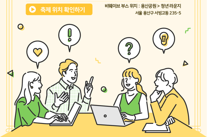 Look at Me: 청년 마음 축제