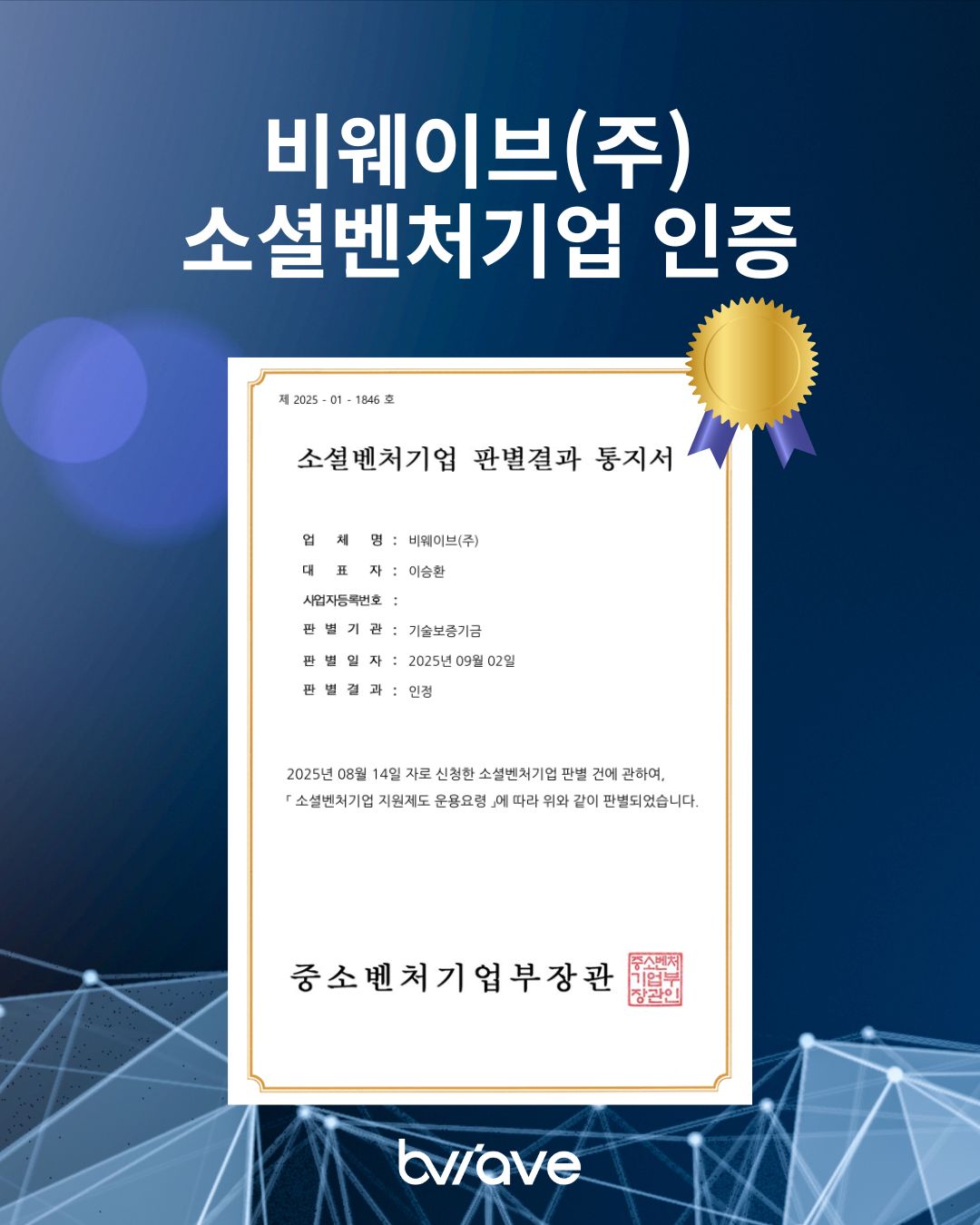 소셜벤처기업인증