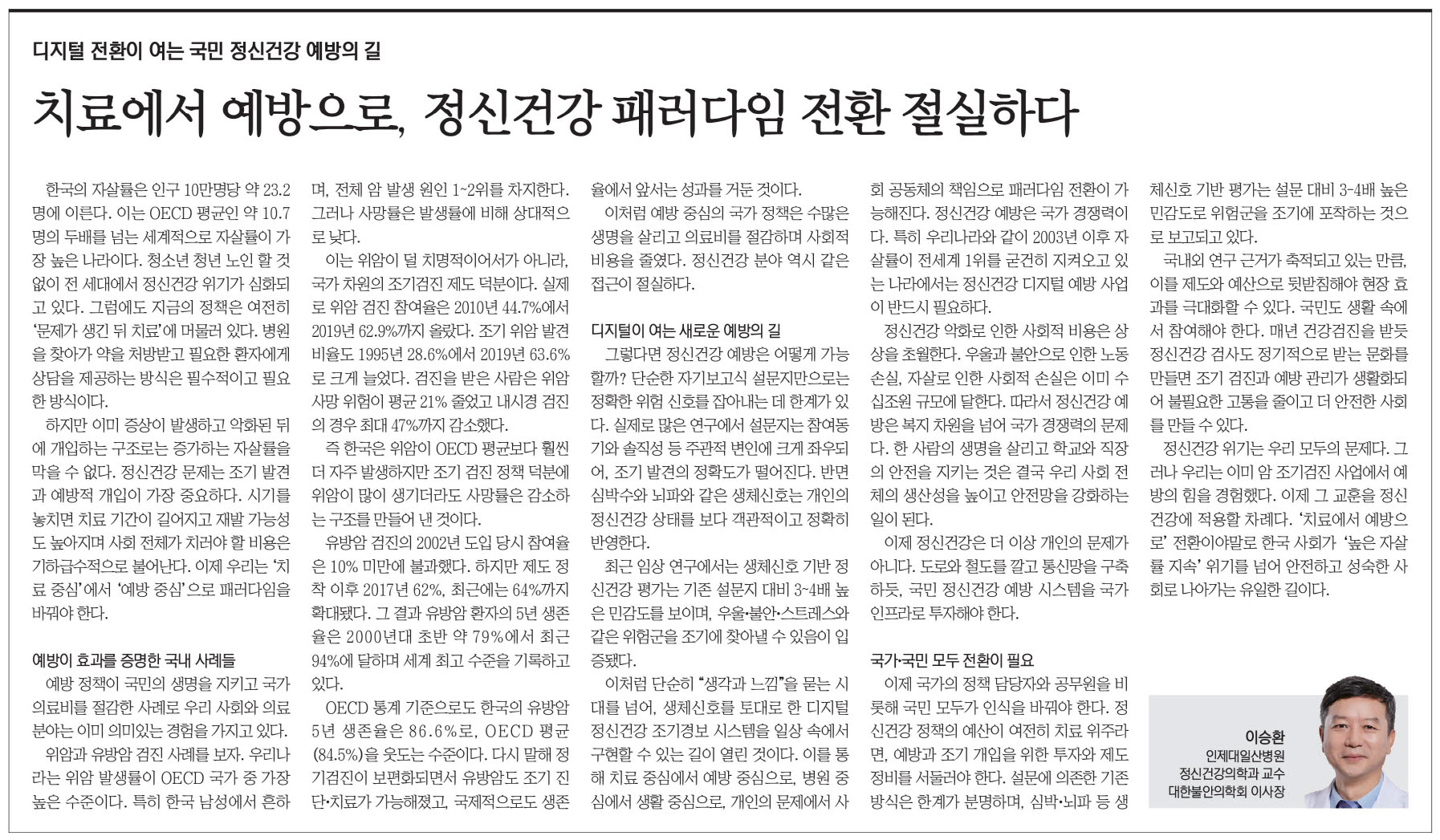 정신건강 예방 신문 기사