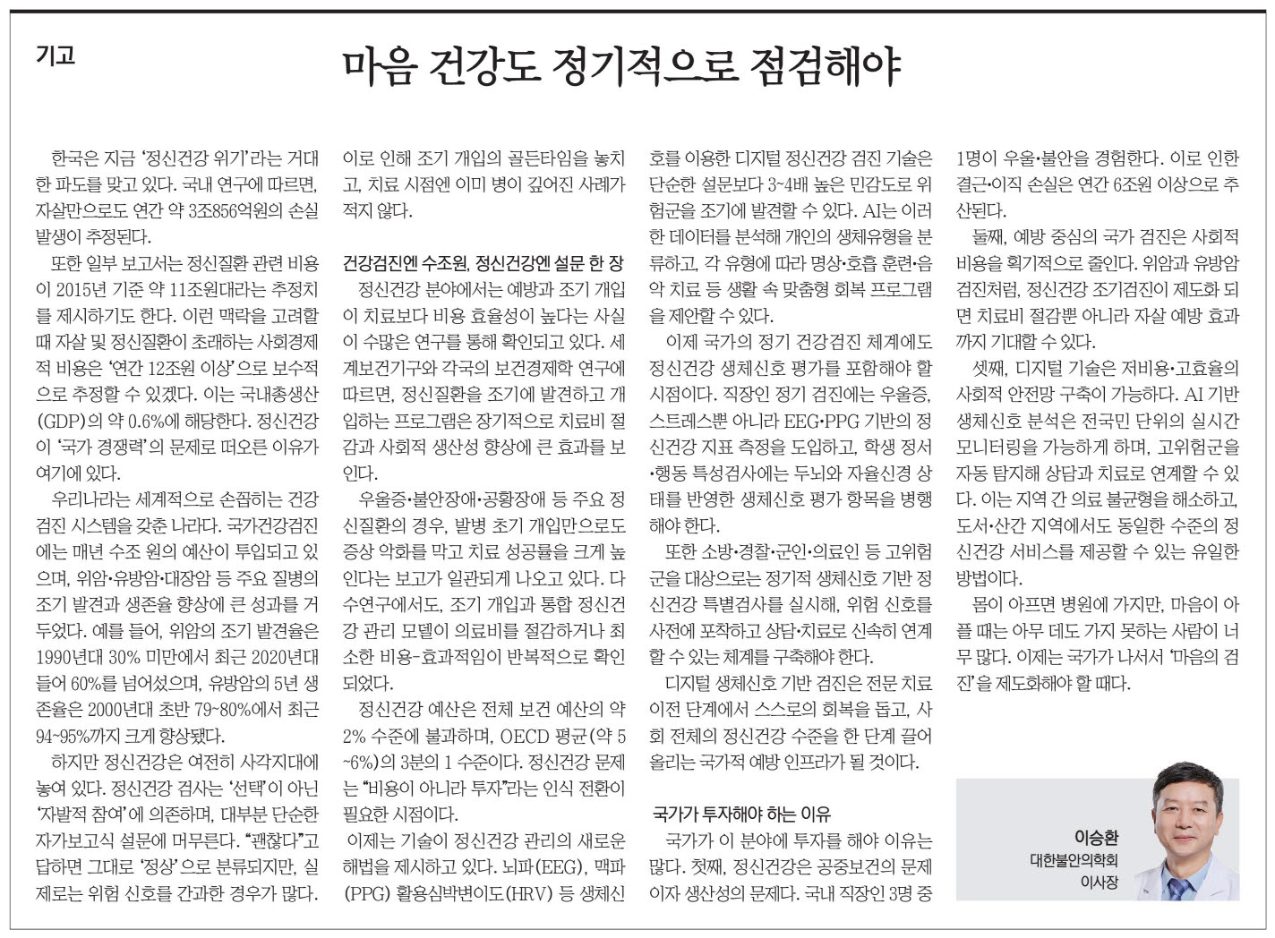 마음 건강도 정기적으로 점검해야 기사문